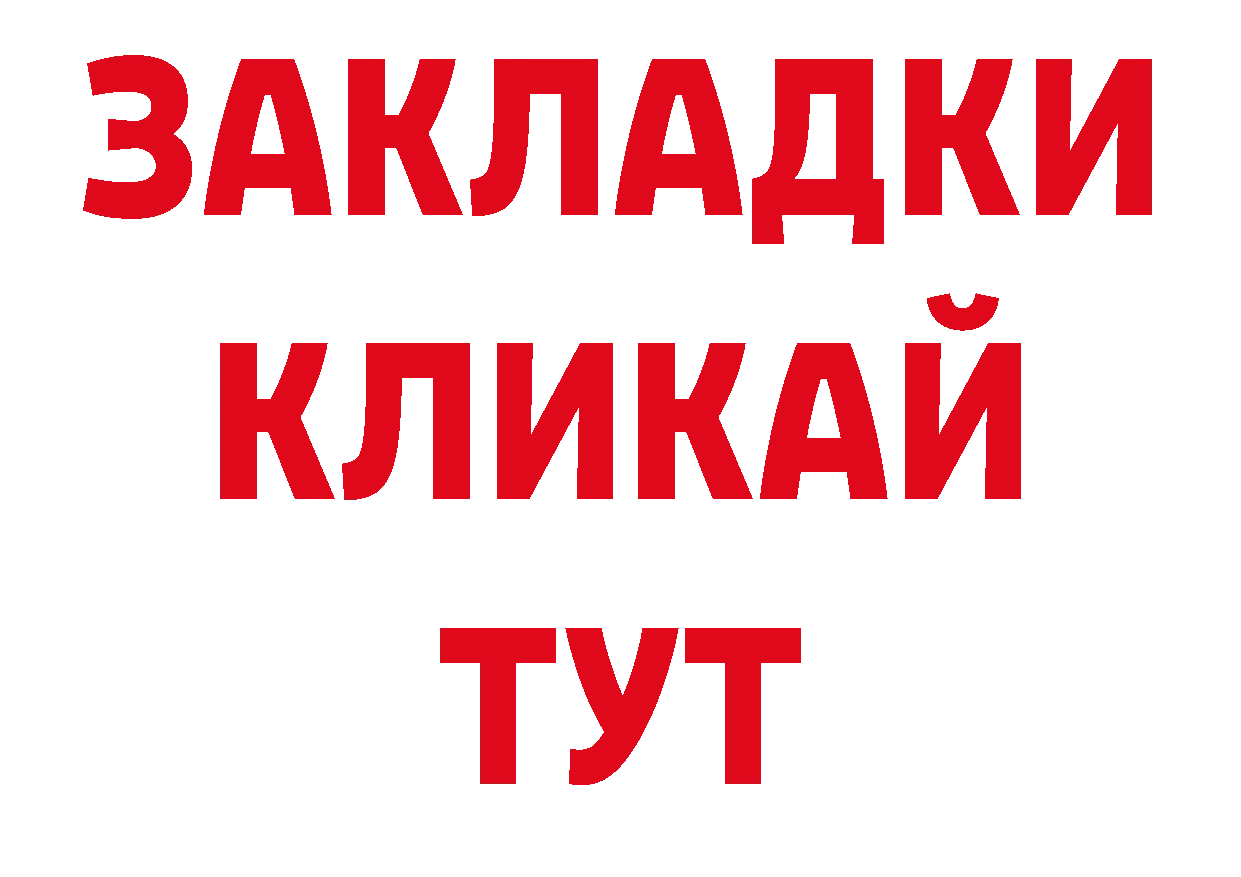 Как найти закладки? нарко площадка наркотические препараты Шелехов